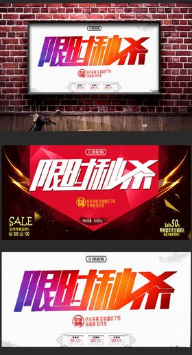 限时秒杀促销战报