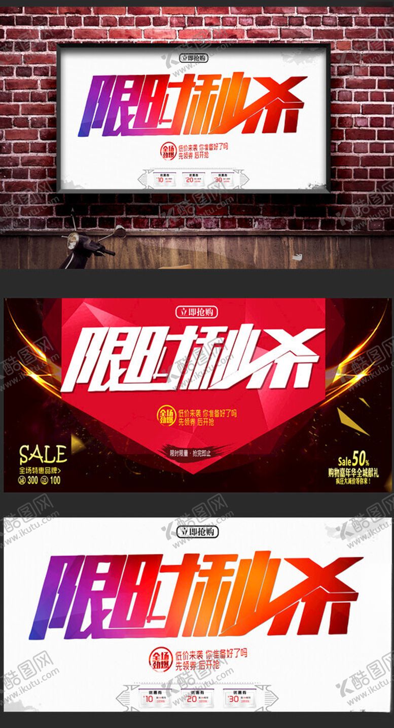 编号：77356011200413194388【酷图网】源文件下载-限时秒杀促销战报