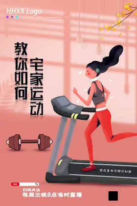 健身海报有氧运动单页
