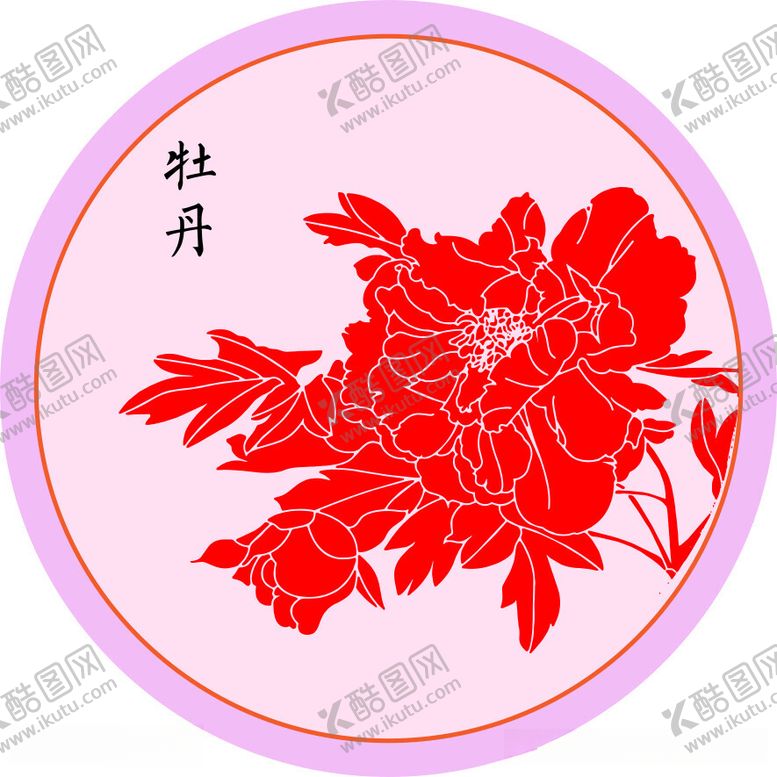 编号：29493512221803593453【酷图网】源文件下载-牡丹