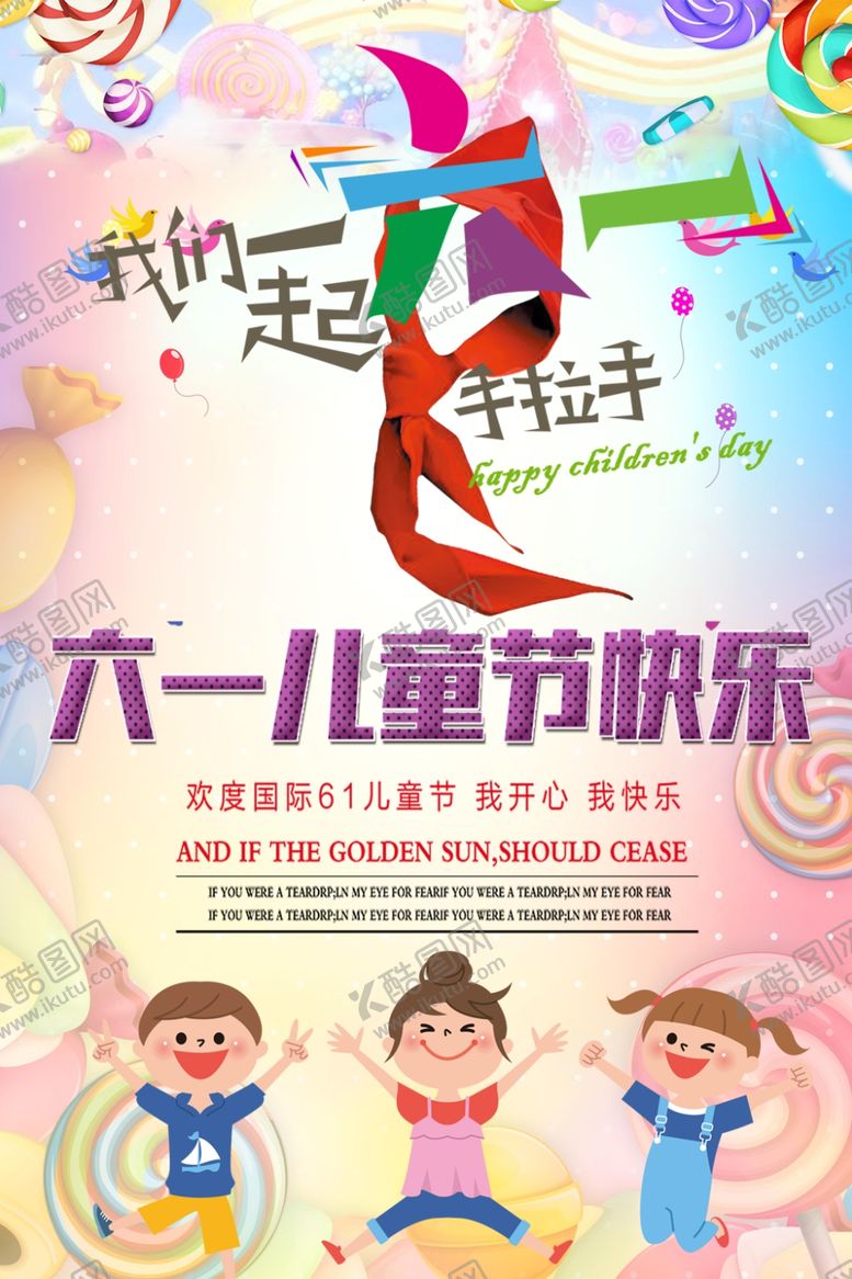 编号：80967804101906163993【酷图网】源文件下载-61儿童节