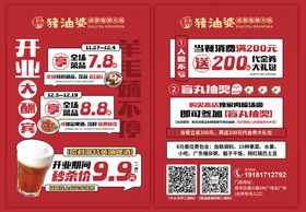火锅餐饮新店开业美食系列海报