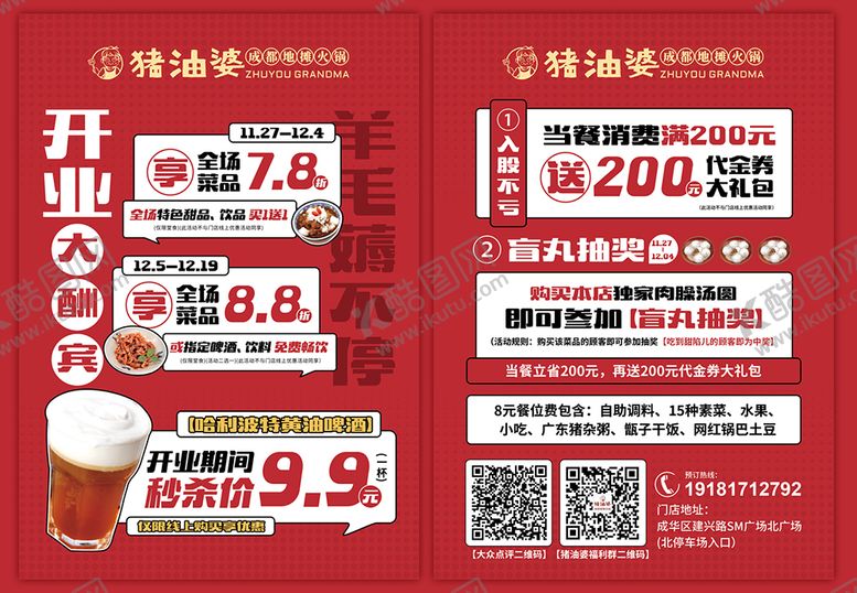 编号：88348301042004587800【酷图网】源文件下载-火锅餐饮新店开业美食系列海报