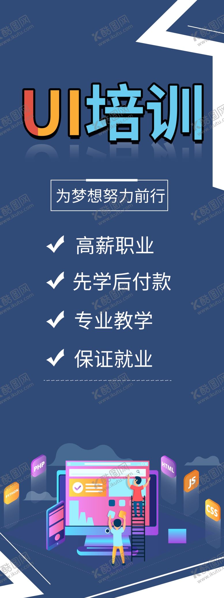 编号：86870010191704283097【酷图网】源文件下载-UI培训