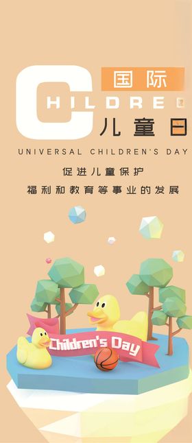 国际儿童日
