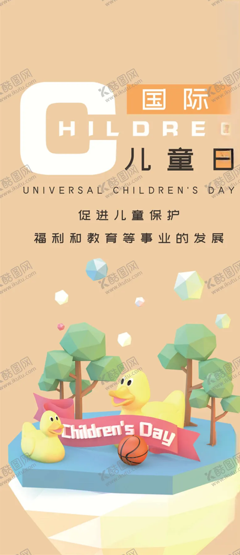 编号：30452105150437205928【酷图网】源文件下载-国际儿童日