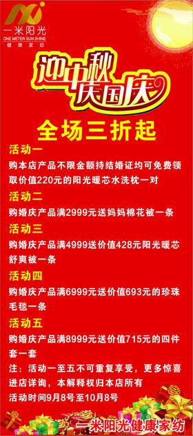 庆中秋迎国庆海报节日活动展架易拉宝