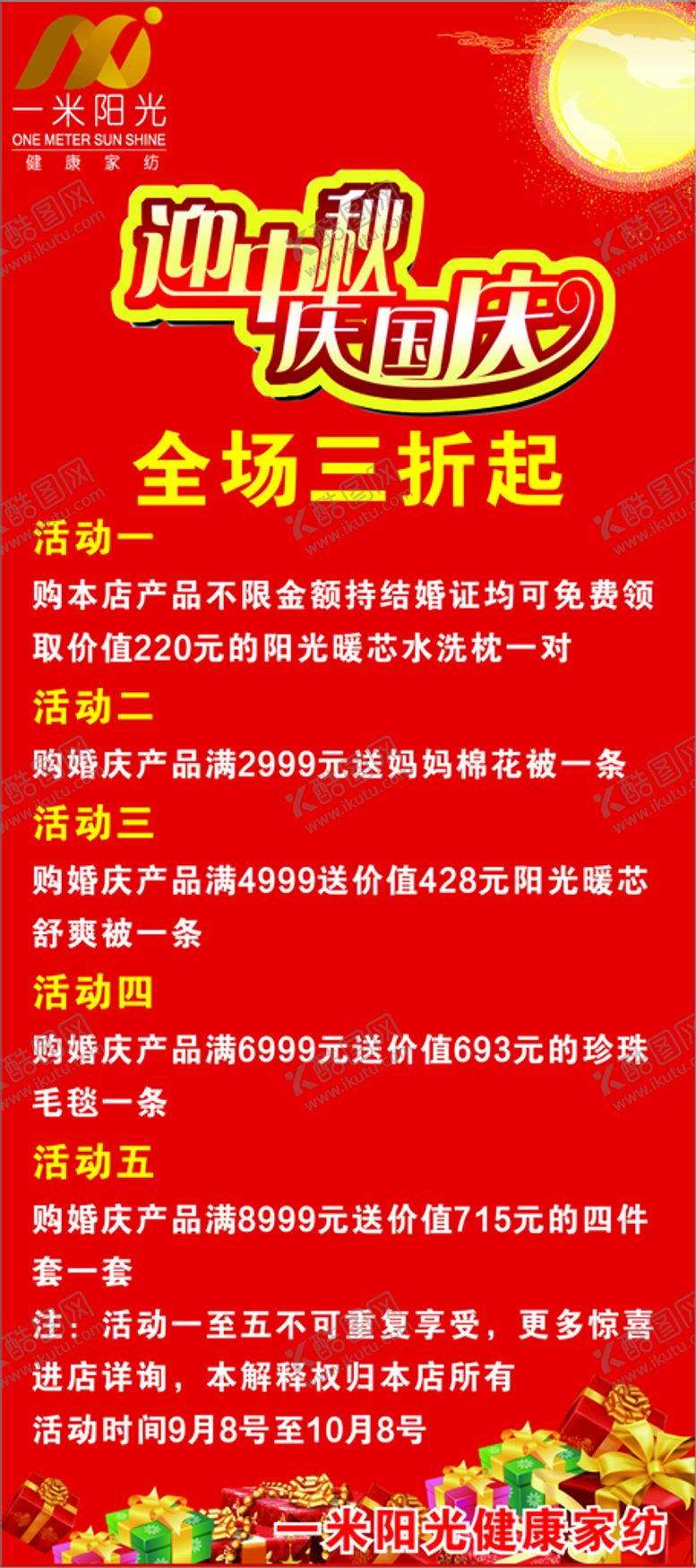 编号：51355502130745059587【酷图网】源文件下载-庆中秋迎国庆海报
