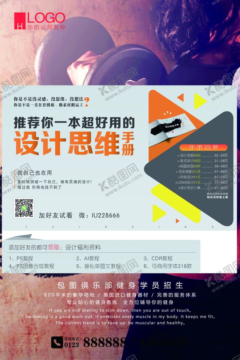 编号：13122811011346149032【酷图网】源文件下载-减肥海报