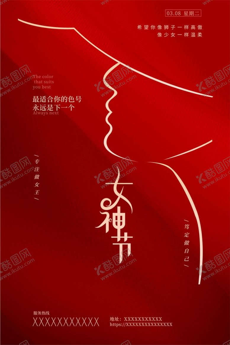 编号：17965309192218472907【酷图网】源文件下载-女神节海报