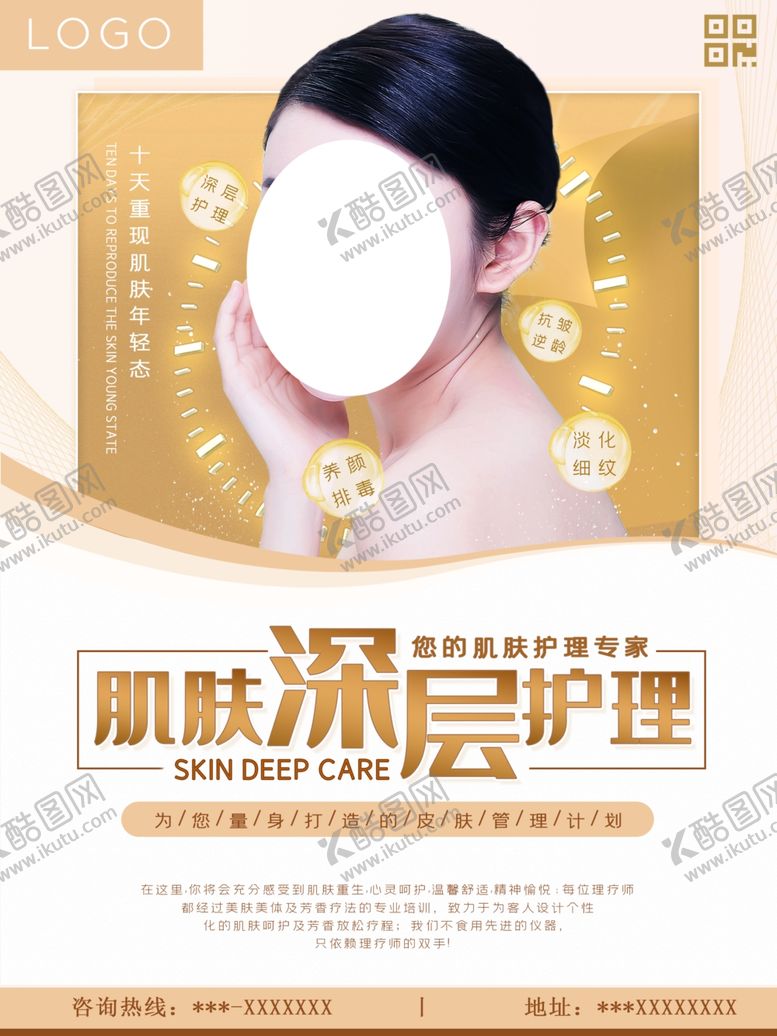 编号：57267609200612454551【酷图网】源文件下载-美容护理