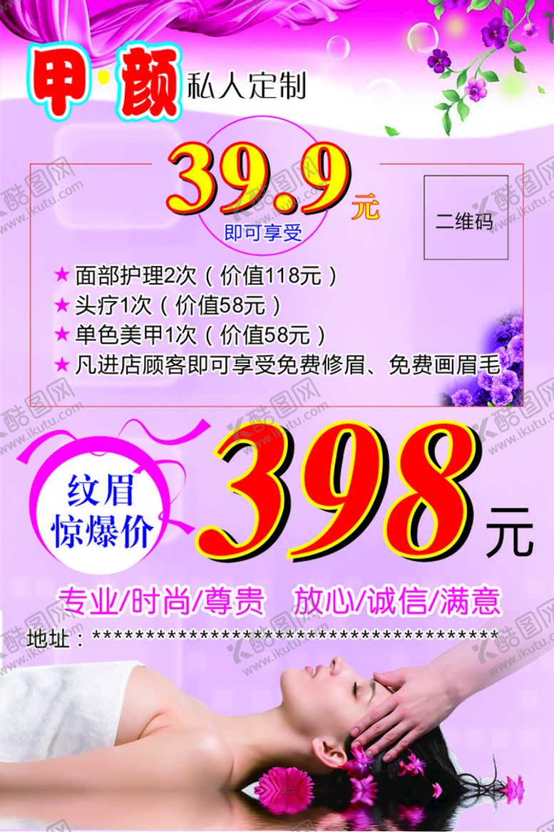 编号：33096502051636553269【酷图网】源文件下载-美容项目活动