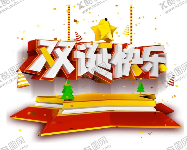 编号：98382504281538347514【酷图网】源文件下载-圣诞快乐