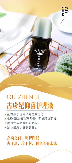 护理液展架