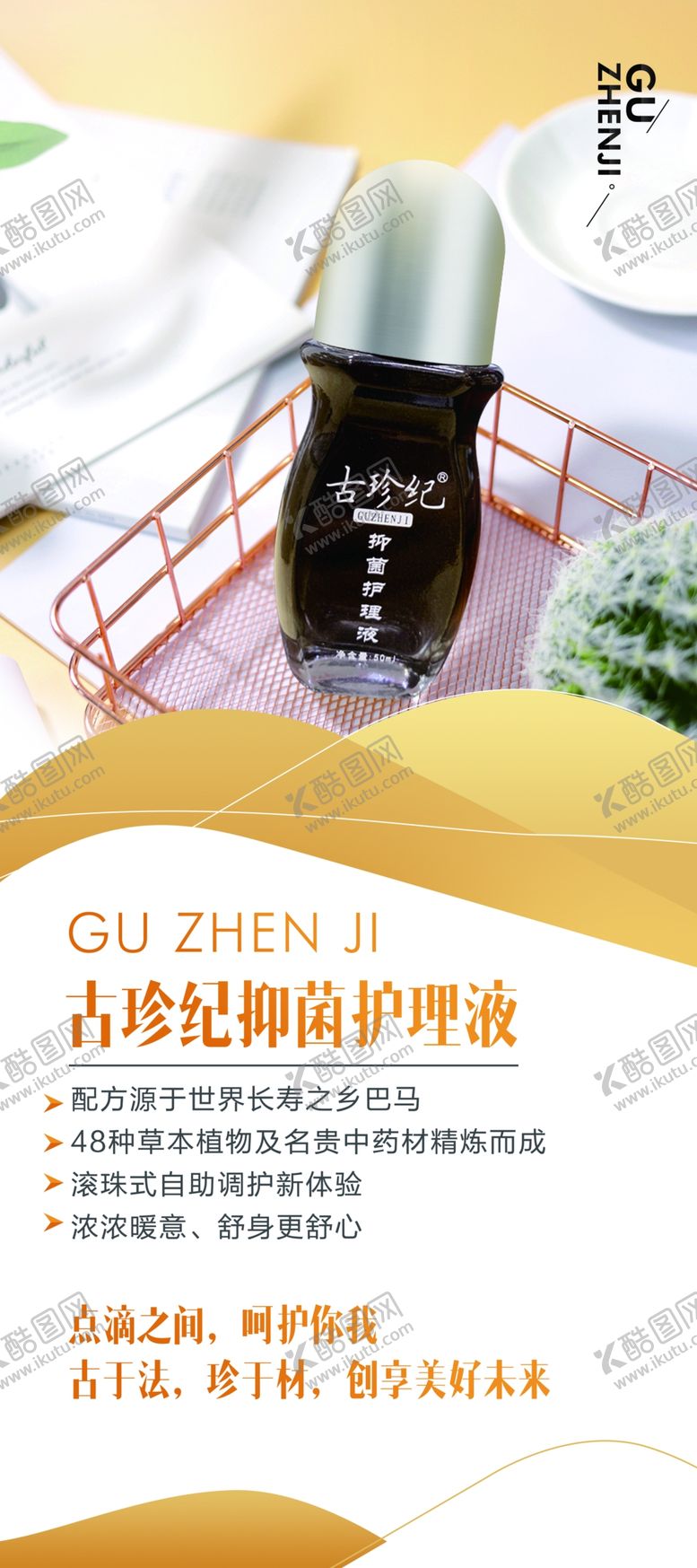 编号：91813905012056213758【酷图网】源文件下载-护理液展架
