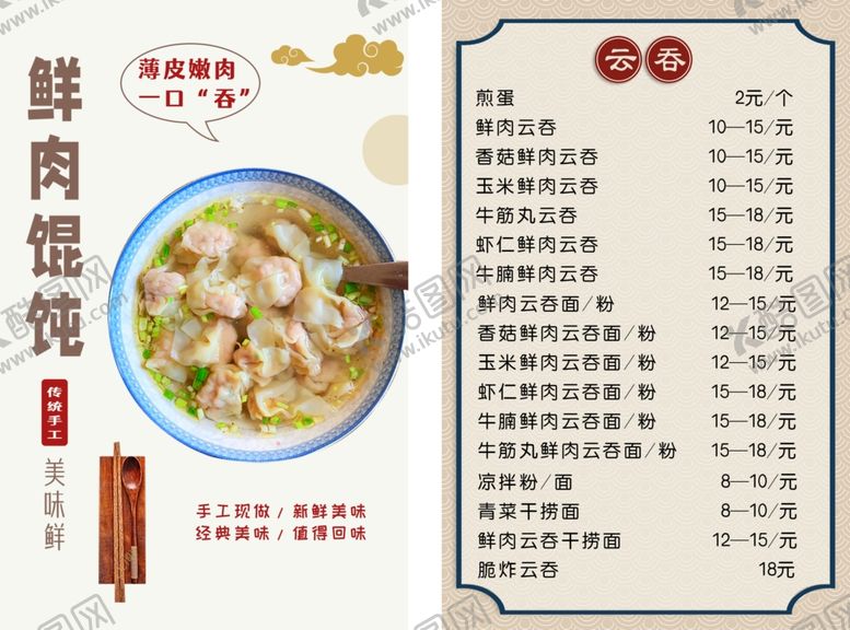 编号：92869002240243002703【酷图网】源文件下载-鲜肉馄饨