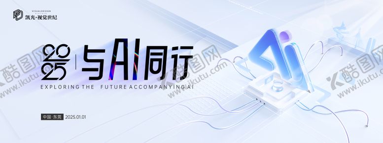 编号：58742104220539318001【酷图网】源文件下载-科技AI同行高端展板