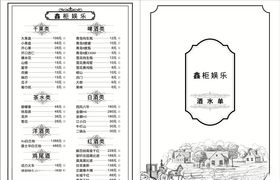酒水单