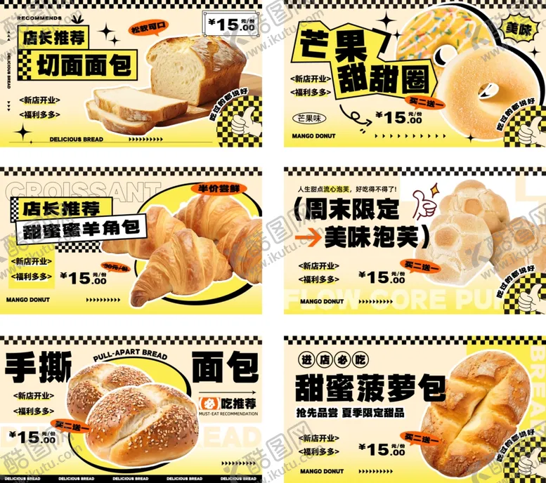 编号：74827706300158598926【酷图网】源文件下载-菠萝包面包宣传