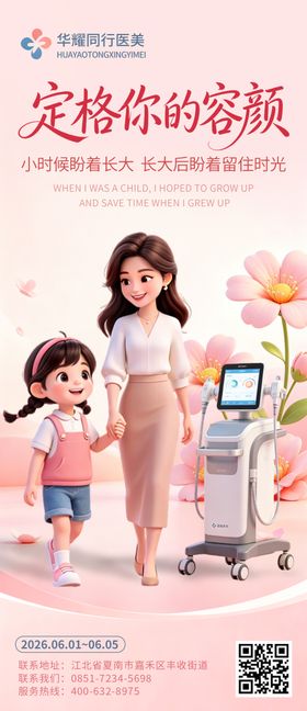 六一儿童节宣传海报