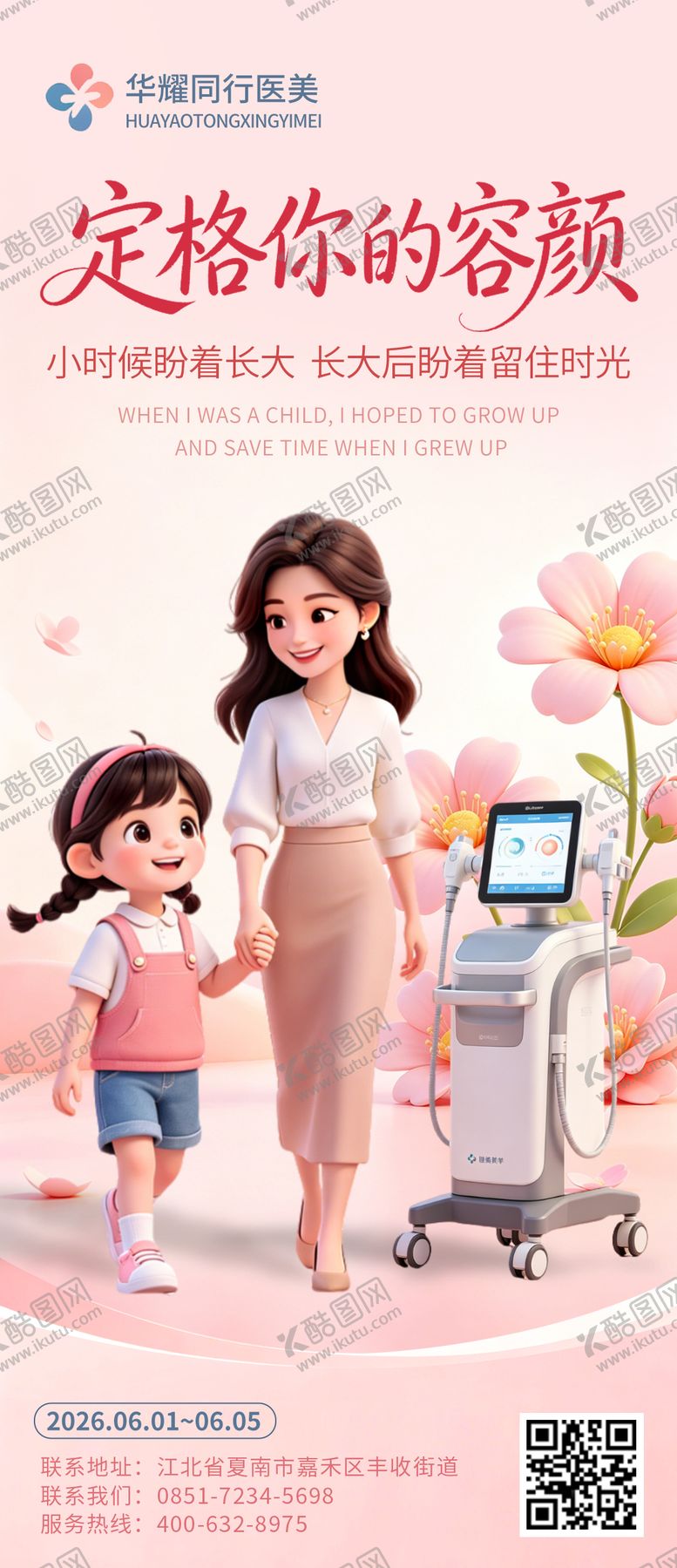 编号：48162805242340393676【酷图网】源文件下载-六一儿童节宣传海报  