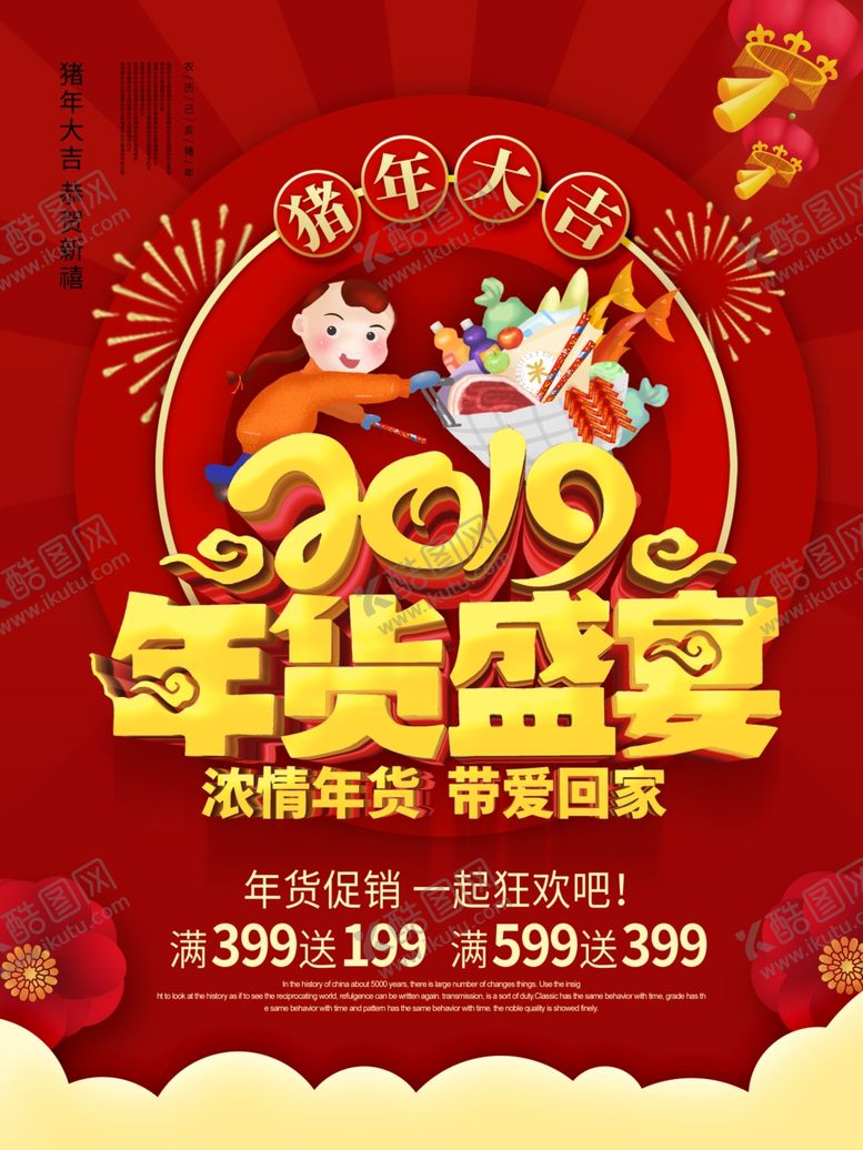 编号：48911806190518322879【酷图网】源文件下载-年货盛宴