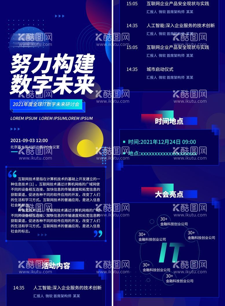 编号：79091911250422365880【酷图网】源文件下载-科技数字未来研讨会长图