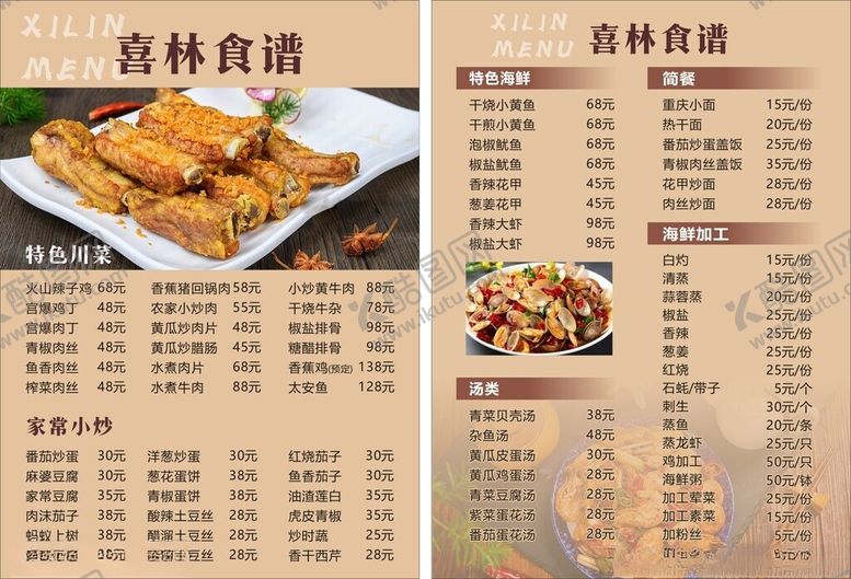 编号：53652401281817531991【酷图网】源文件下载-酒店菜单