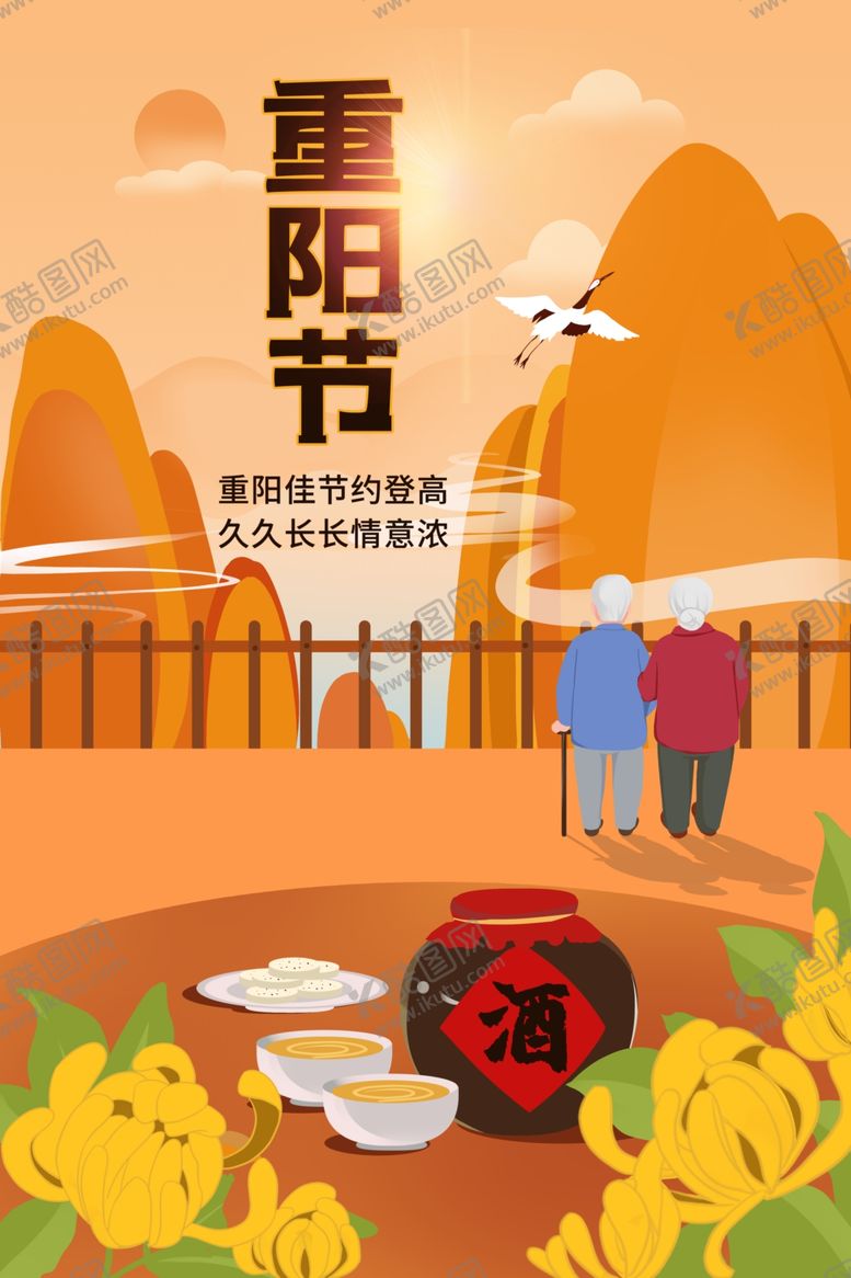 编号：62136710230913373832【酷图网】源文件下载-重阳节