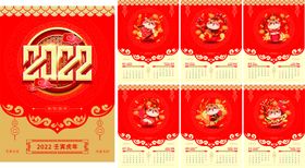 2022年挂历虎日虎虎大吉