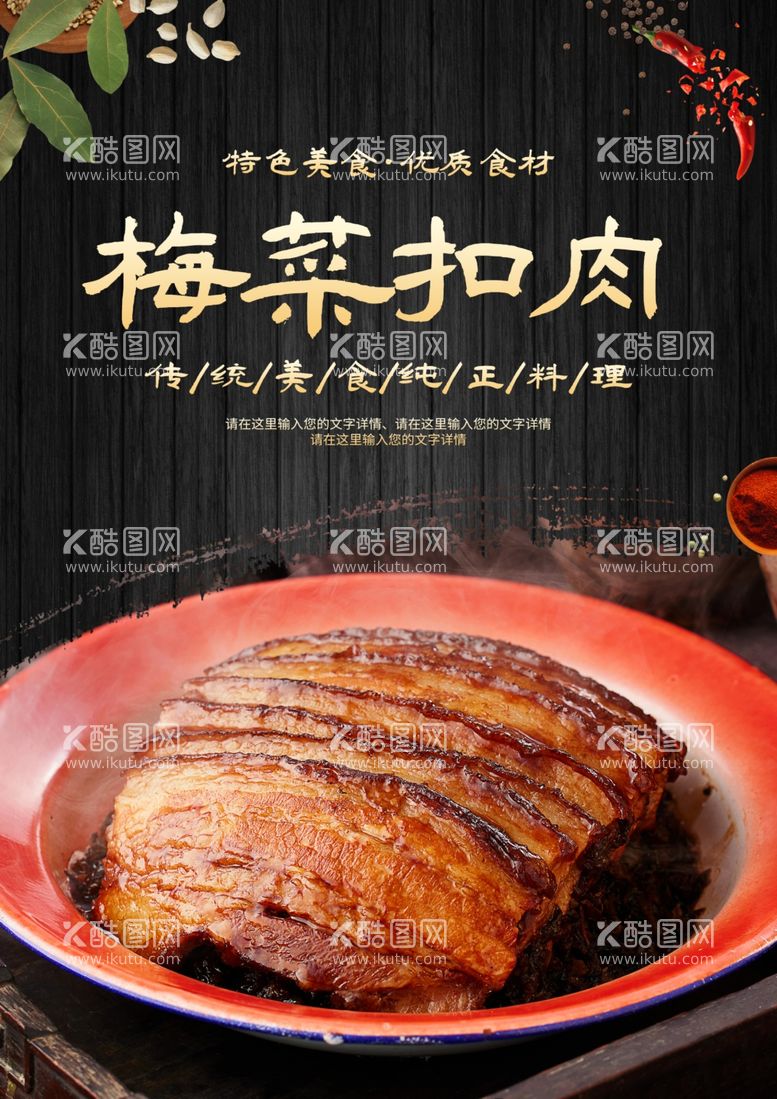 编号：10597511281605243881【酷图网】源文件下载-梅菜扣肉