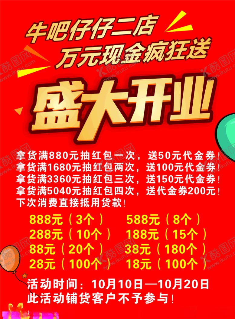 编号：61563709282019568126【酷图网】源文件下载-盛大开业海报