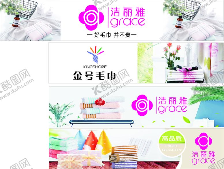 编号：51086701192107407814【酷图网】源文件下载-金号毛巾 洁丽雅展板
