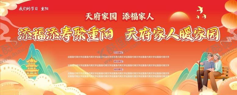 编号：27428611150118445595【酷图网】源文件下载-九九重阳