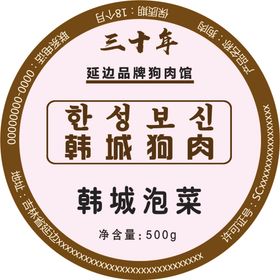 狗肉商标