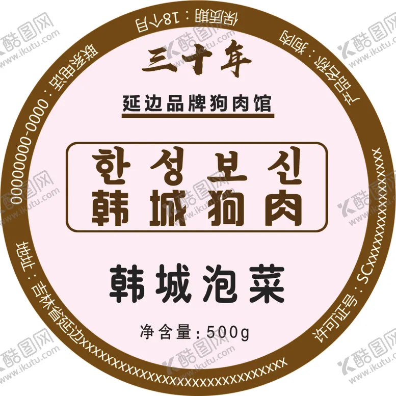 编号：73411309132148074467【酷图网】源文件下载-狗肉商标