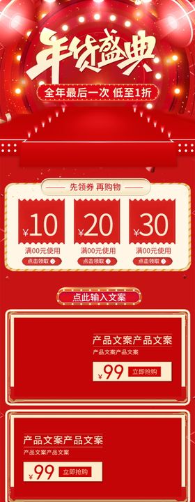 年货节详情页