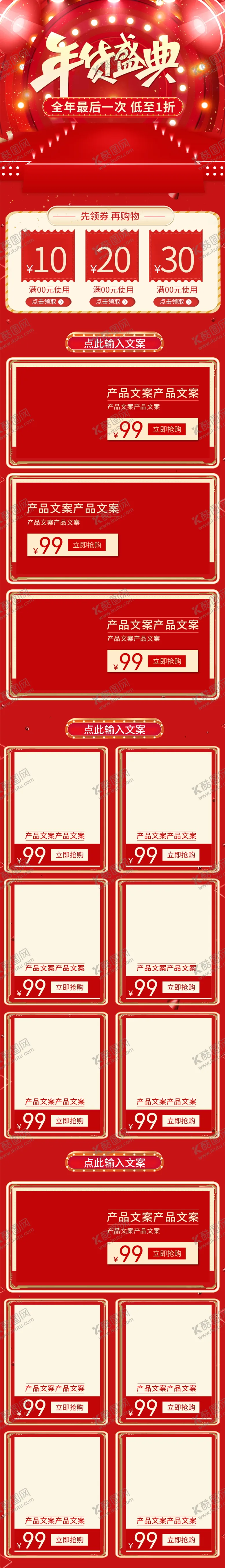 编号：62759604161755213000【酷图网】源文件下载-年货节详情页