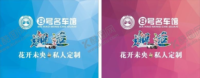 编号：35072104180919515121【酷图网】源文件下载-邂逅海报