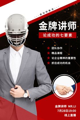 人物讲师海报