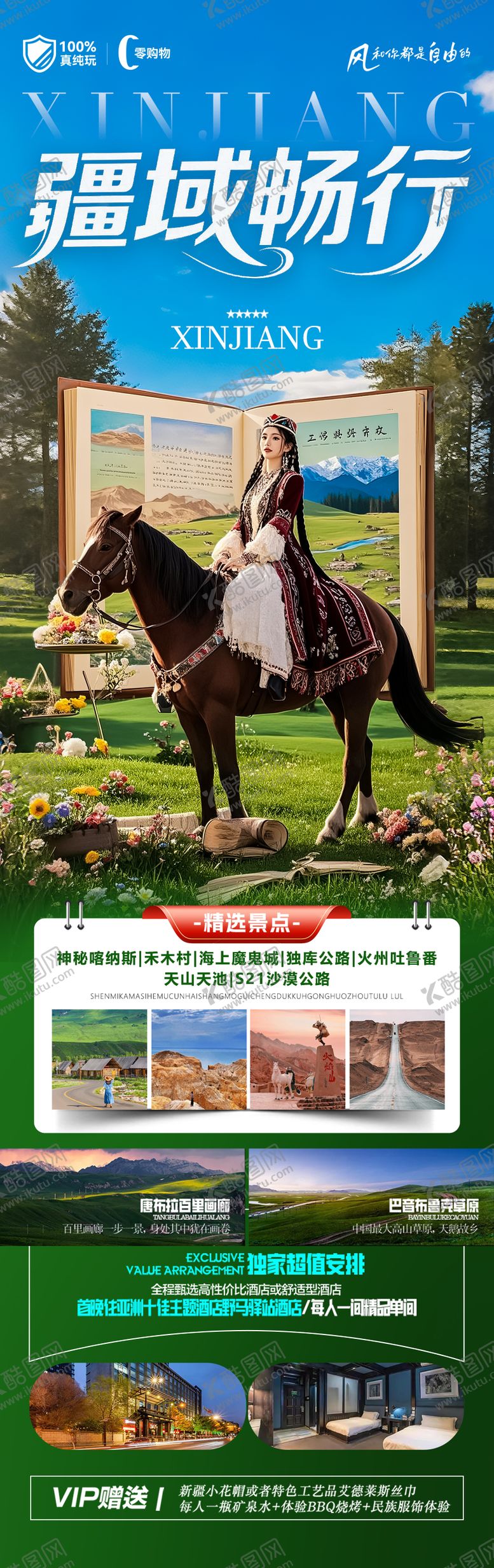 编号：38433906142335149964【酷图网】源文件下载-新疆旅游海报