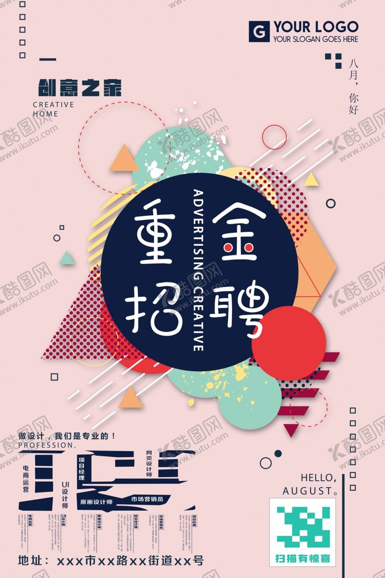 编号：25628410262223247809【酷图网】源文件下载-招聘海报