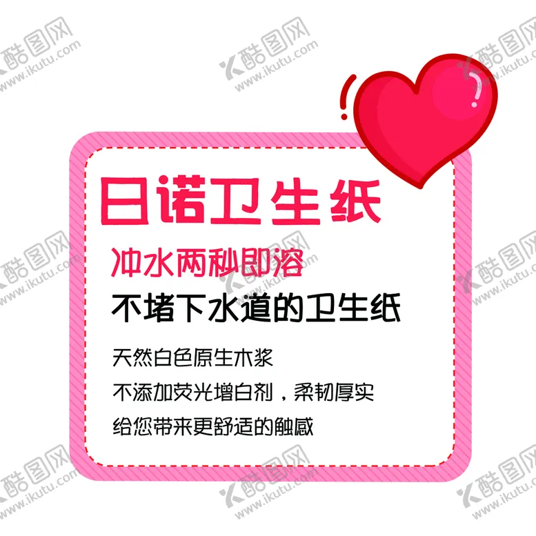 编号：75928610081219472981【酷图网】源文件下载-卫生纸