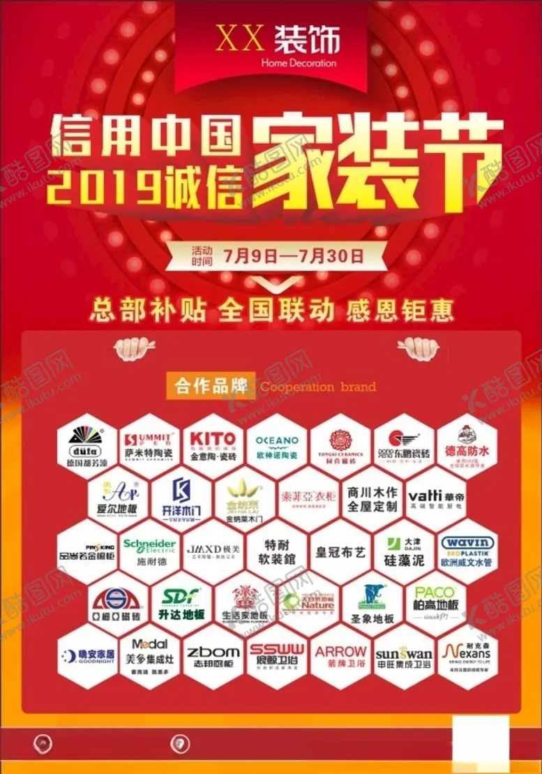 编号：98336606260245106295【酷图网】源文件下载-家装节