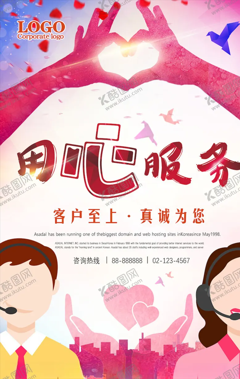 编号：83996003150250342150【酷图网】源文件下载-企业文化海报
