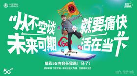 移动携号转网宣传海报