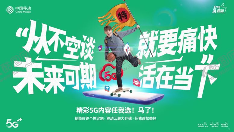 编号：58266107091716111353【酷图网】源文件下载-移动携号转网宣传海报
