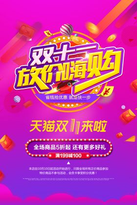 双十一促销