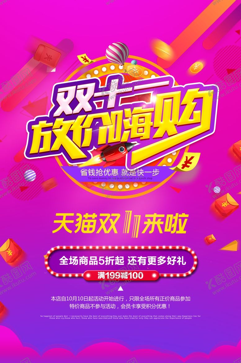 编号：78331409130901534811【酷图网】源文件下载-双十一促销