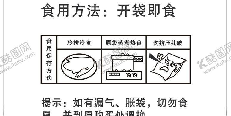 编号：11503409290335571057【酷图网】源文件下载-食用方法步骤程序泡面煮
